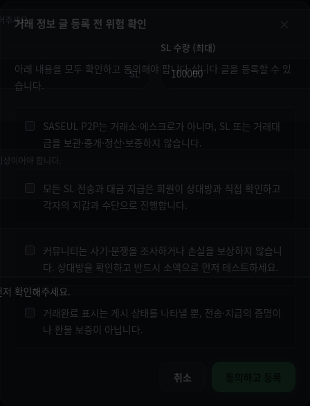 03. 글 등록 전 위험 확인 화면