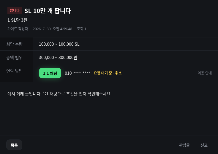 11. 작성자 승인 대기 화면
