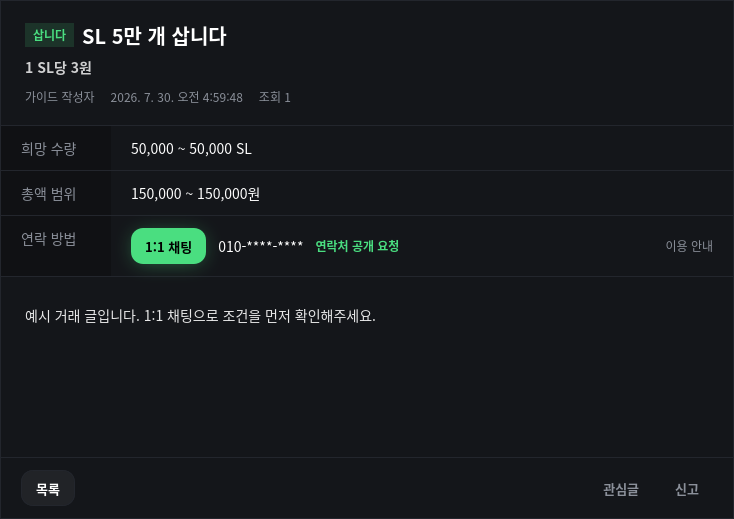 15. 삽니다 글에서도 동일 화면
